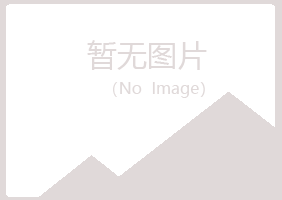 江山男孩化学有限公司